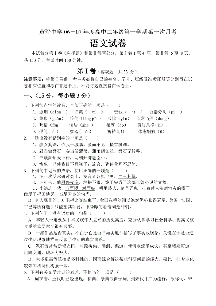 黄骅中学年度高中二年级第一学期第一次月考_第1页