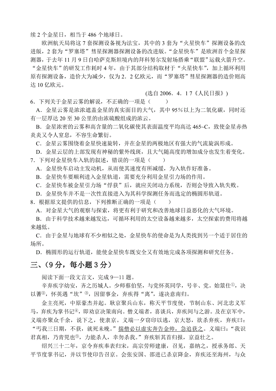 黄骅中学年度高中二年级第一学期第一次月考_第3页