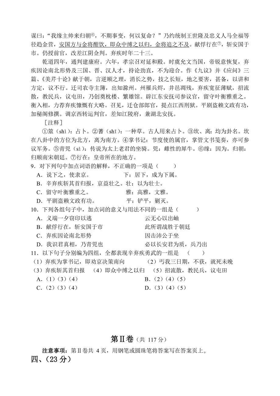 黄骅中学年度高中二年级第一学期第一次月考_第4页