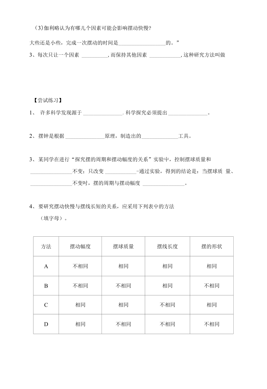 摆的故事和启示[方案]_第2页