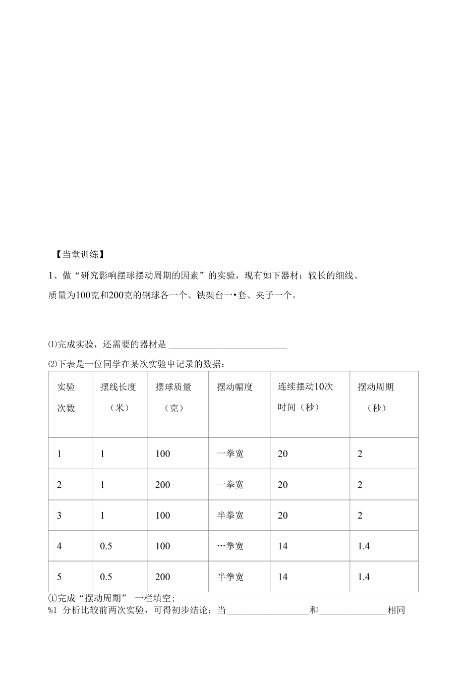 摆的故事和启示[方案]_第4页