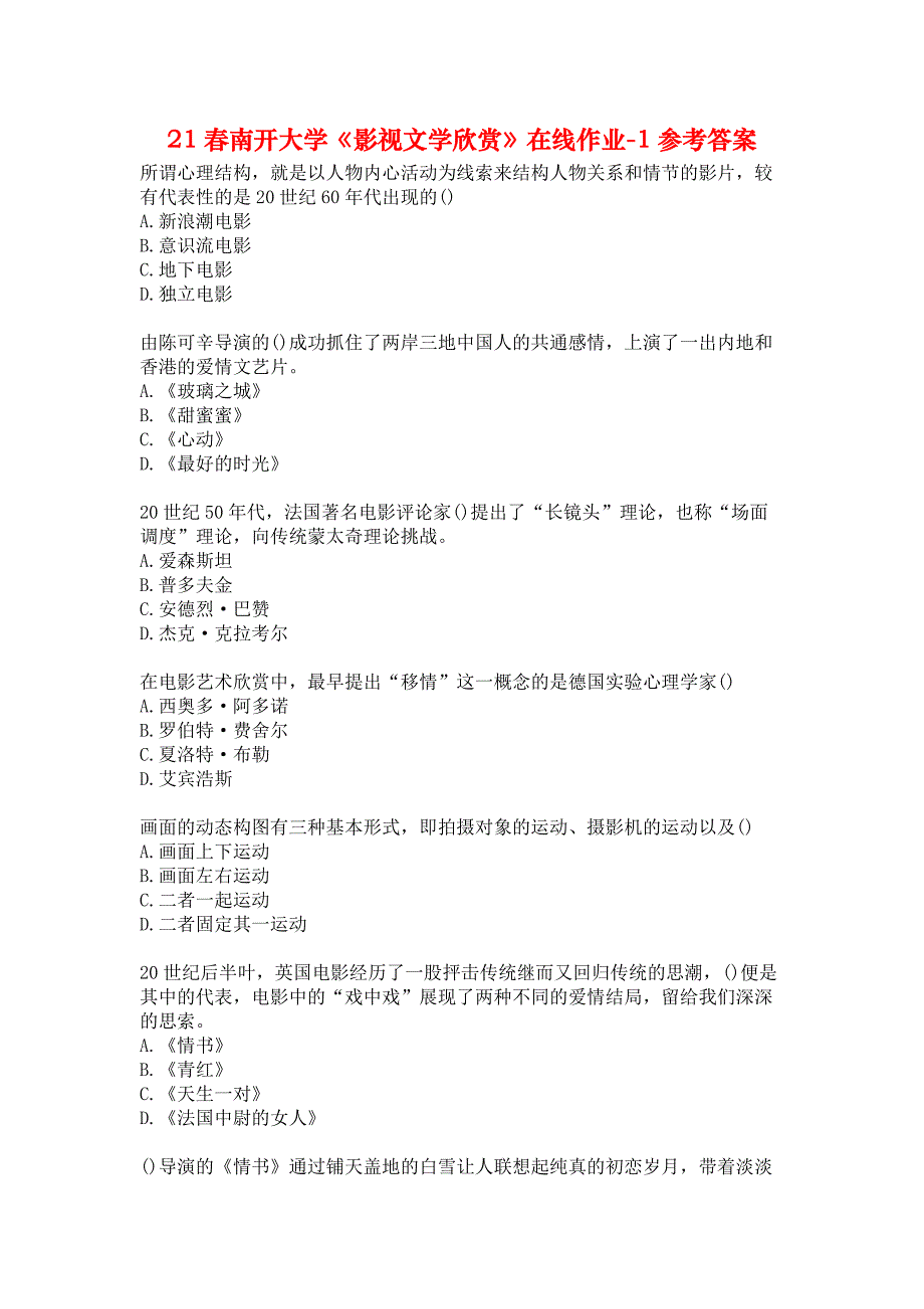 21春南开大学《影视文学欣赏》在线作业-1参考答案_第1页