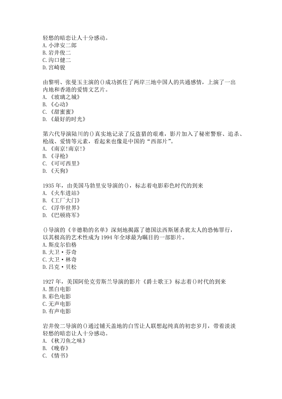 21春南开大学《影视文学欣赏》在线作业-1参考答案_第2页