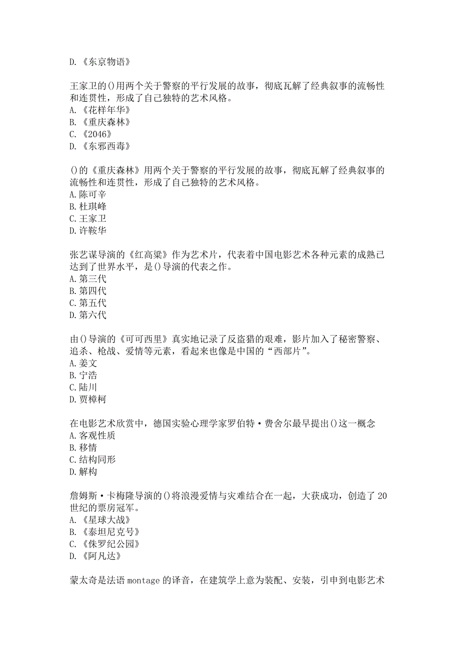 21春南开大学《影视文学欣赏》在线作业-1参考答案_第3页