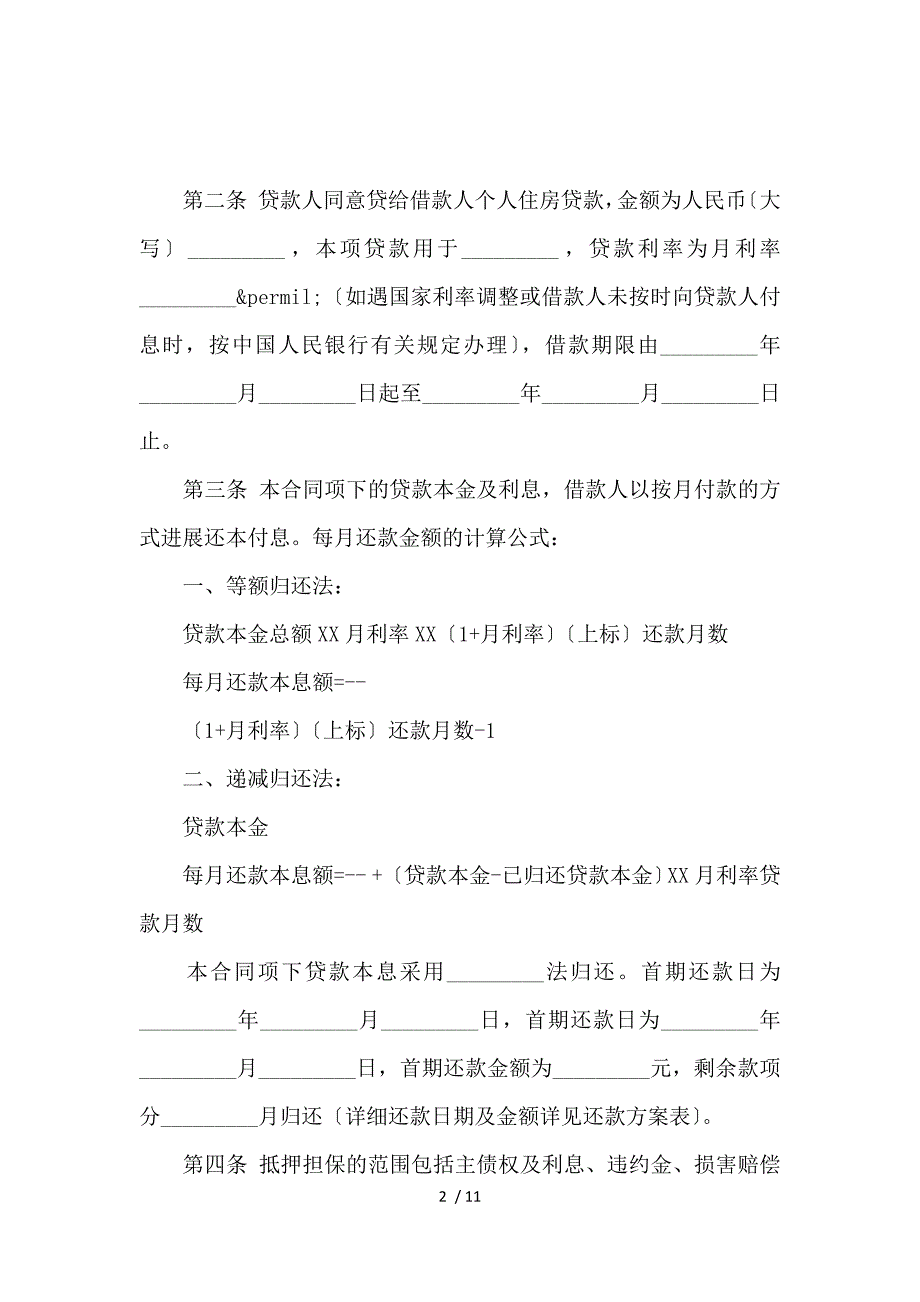 《个人房屋借款合同 》_第2页