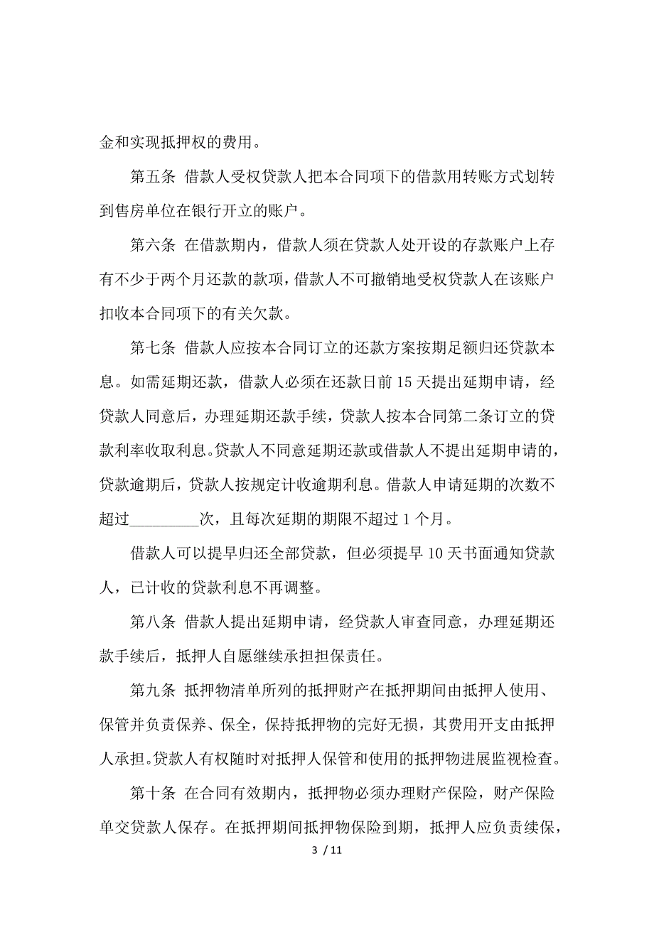 《个人房屋借款合同 》_第3页