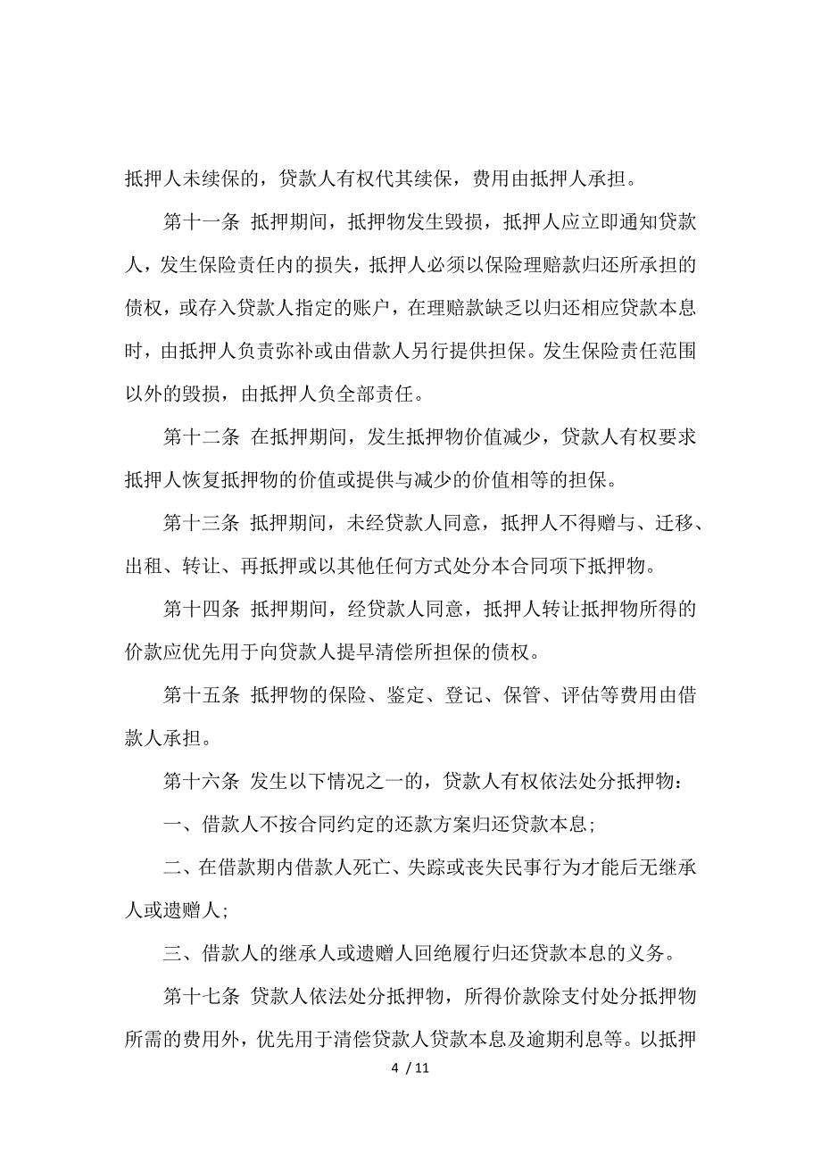 《个人房屋借款合同 》_第4页