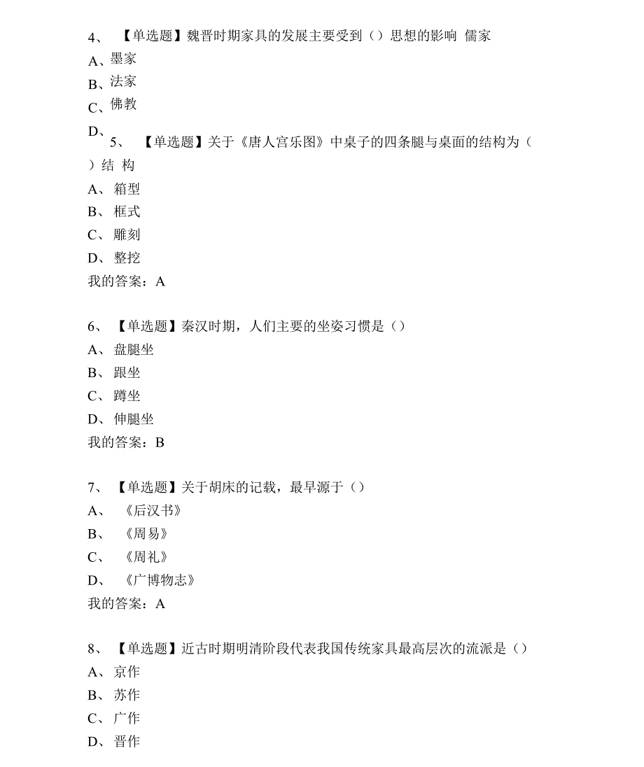 大学《传统家具文化与艺术》章节模拟答案_第2页