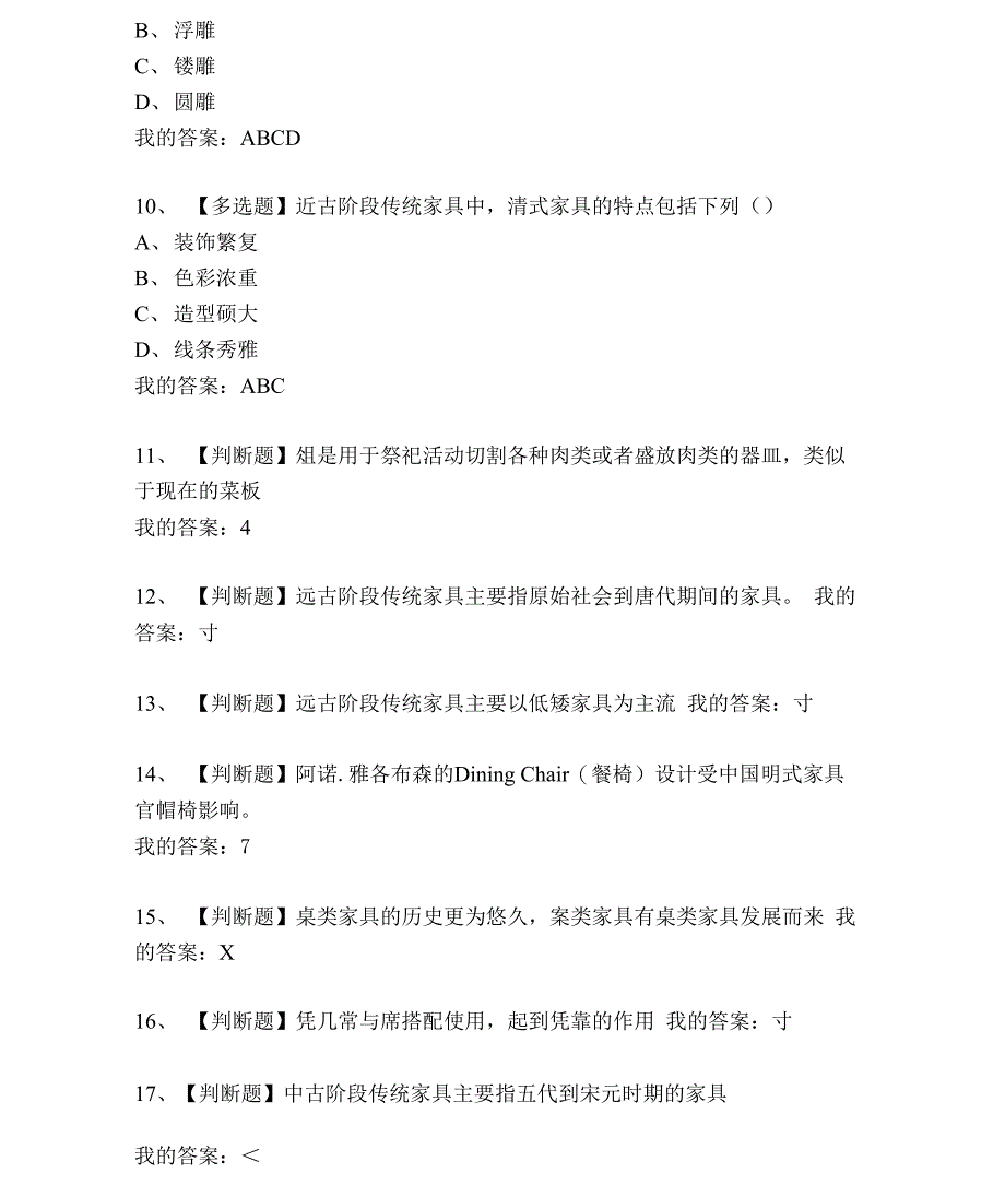 大学《传统家具文化与艺术》章节模拟答案_第4页