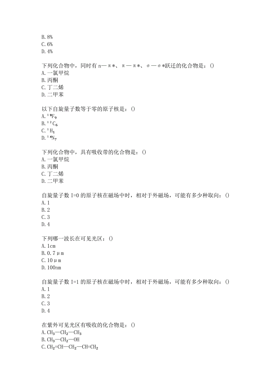 21春北京中医药大学《分析化学B》平时作业2答案_第2页