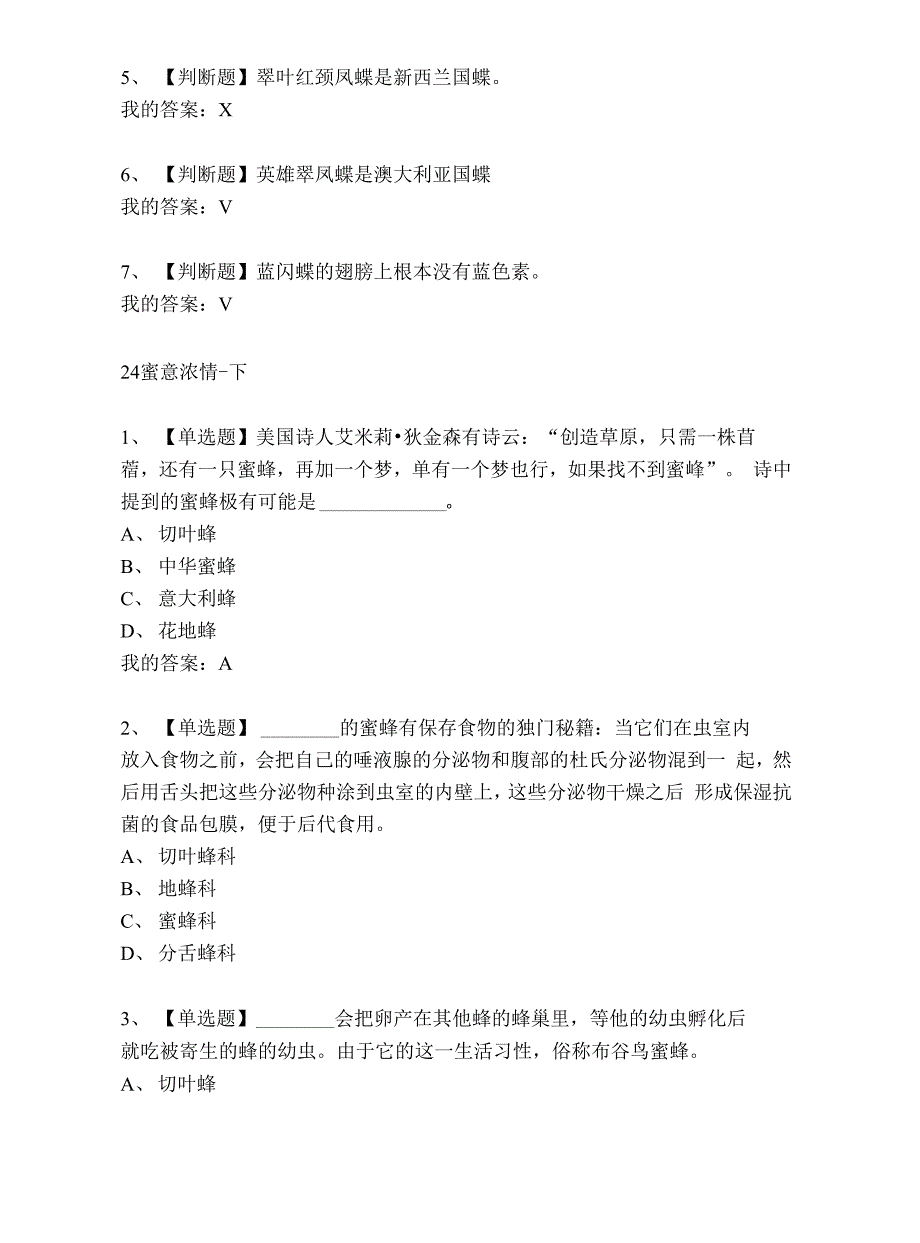 大学《邮票上的昆虫世界》章节模拟答案_第4页