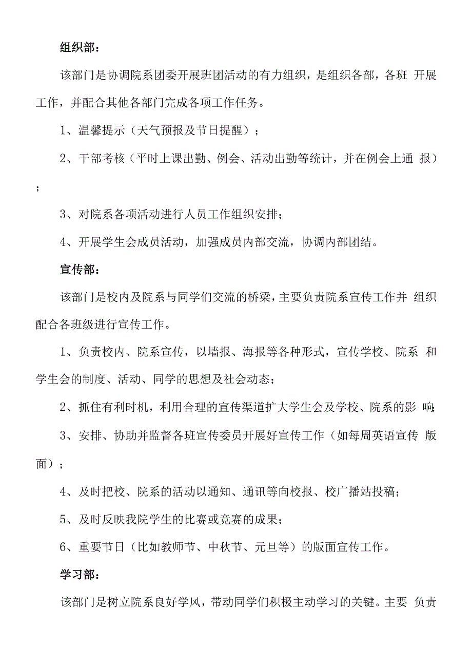 XX职业学院团总支学生会管理规定_第4页