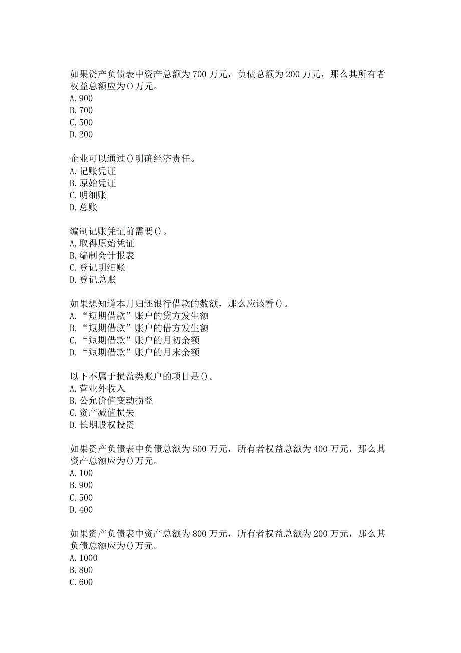 21春南开大学《会计软件实务》在线作业-1参考答案_第2页