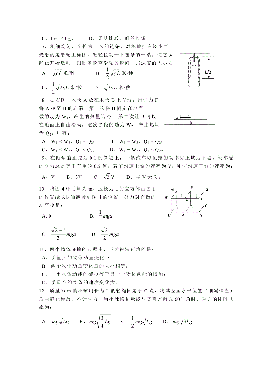 高三物理测练题六机械能_第2页