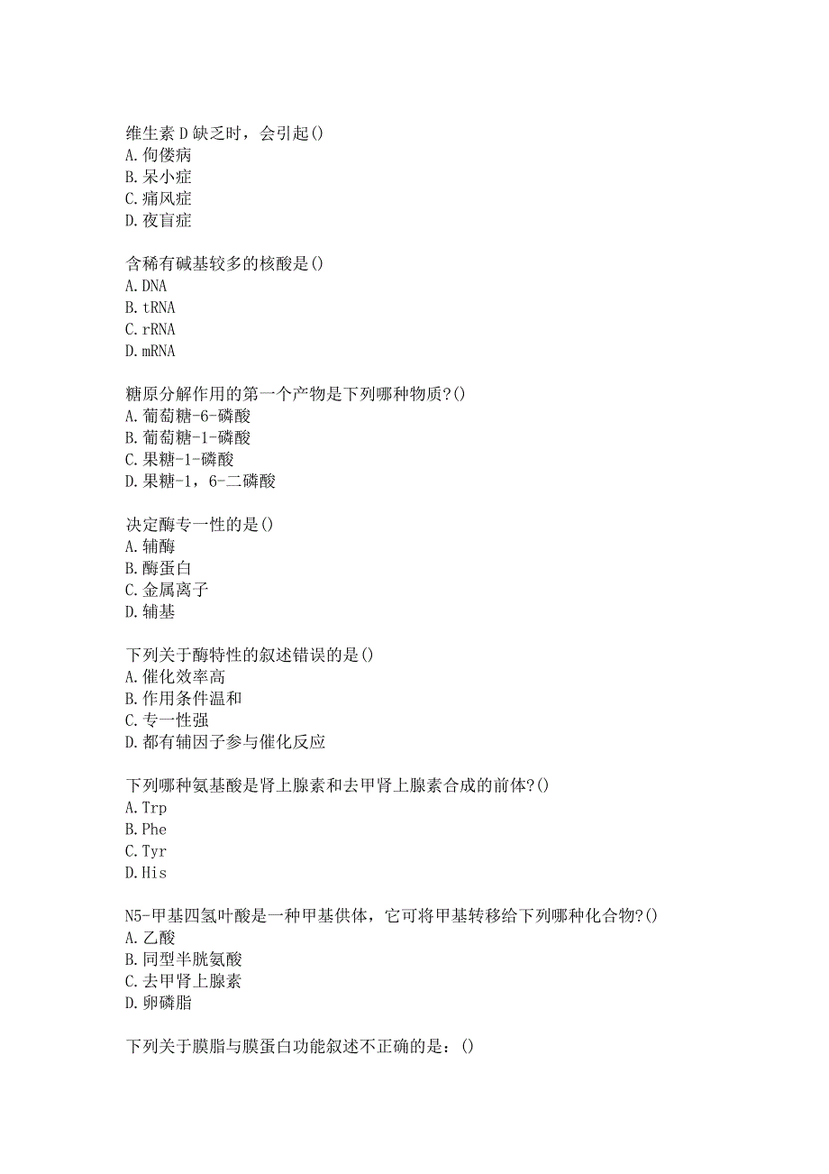 21春南开大学《生物化学》在线作业-2参考答案_第2页