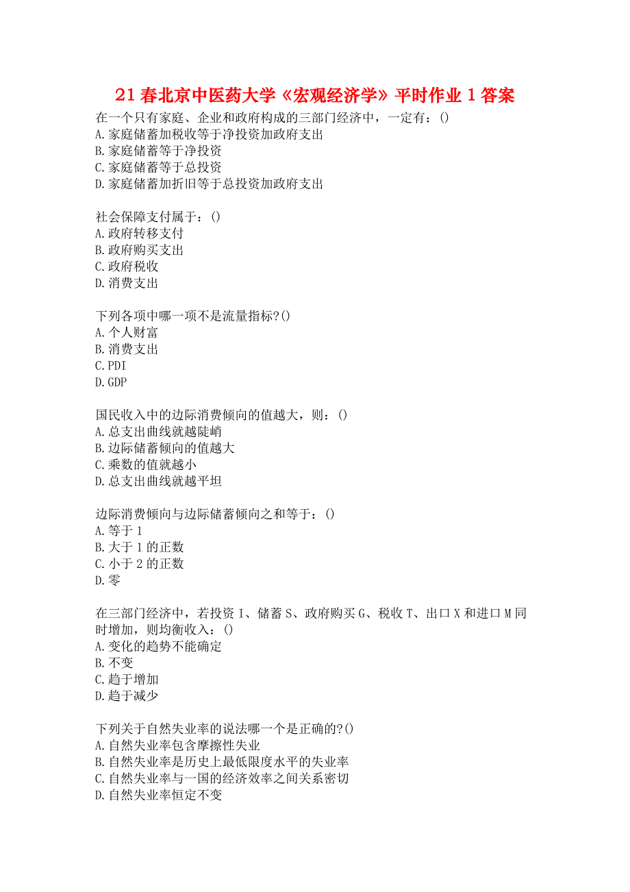 21春北京中医药大学《宏观经济学》平时作业1答案_第1页