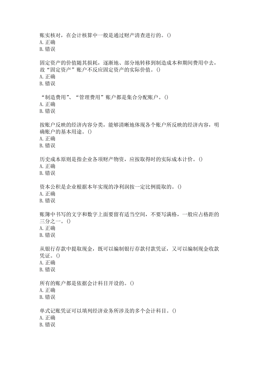 东北师大20秋《基础会计学》在线作业2-0001答案_第4页