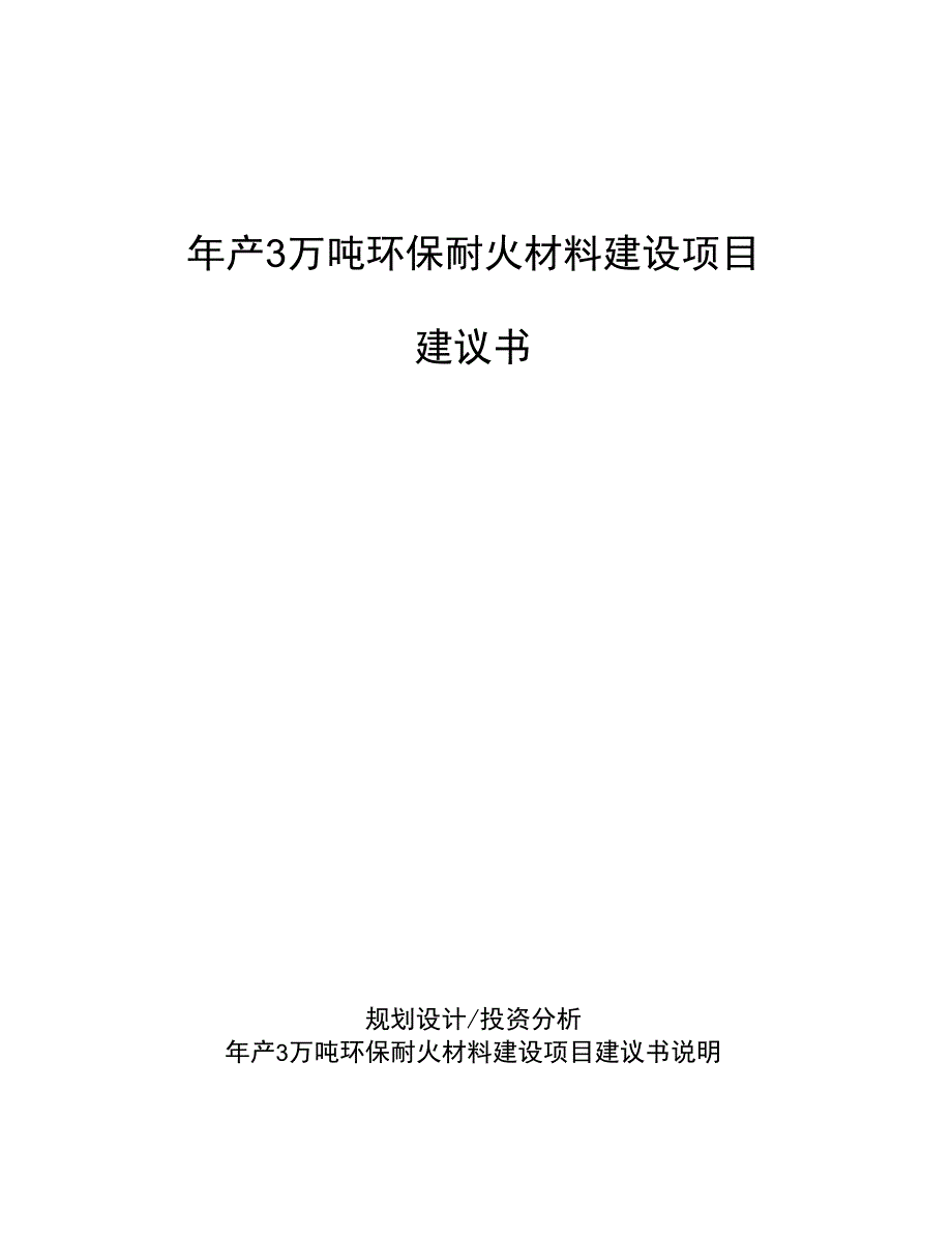 年产480吨金属结构建设项目建议书_第1页