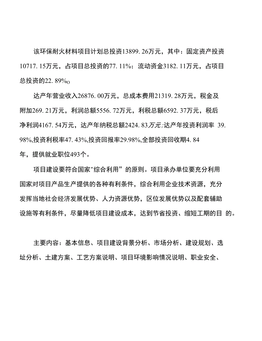 年产480吨金属结构建设项目建议书_第2页