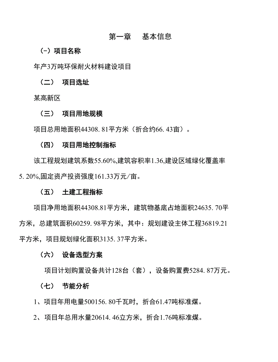 年产480吨金属结构建设项目建议书_第4页