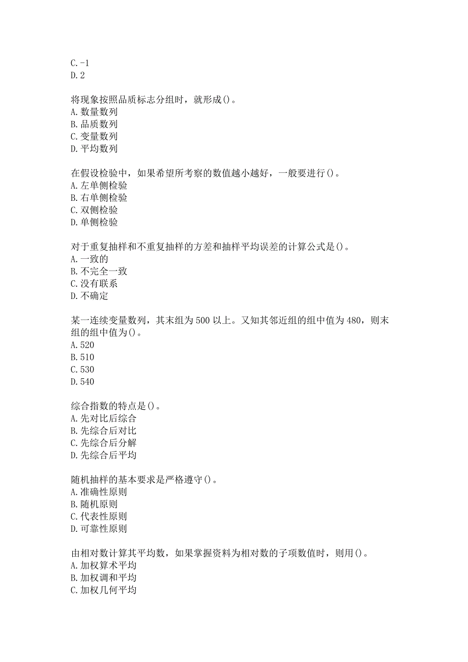 21春北交《统计学原理》在线作业一参考答案_第2页