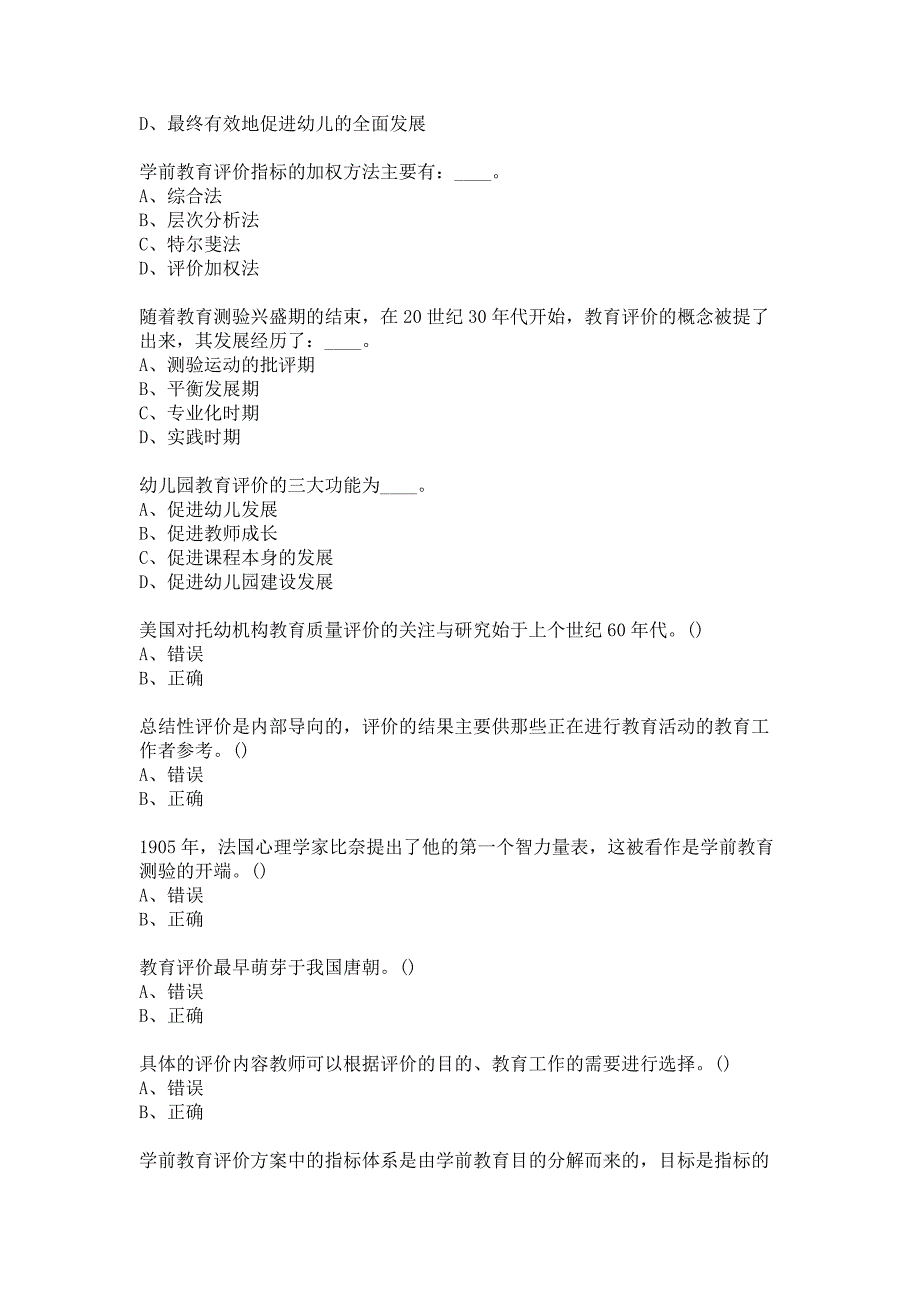 福建师范大学《学前教育评价》20春在线作业二答案_第2页