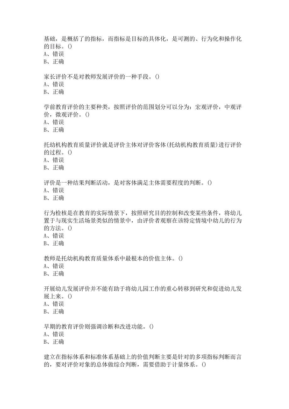 福建师范大学《学前教育评价》20春在线作业二答案_第3页