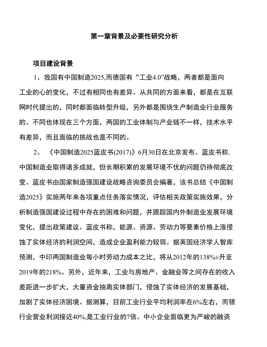 年产xxx半挂车车桥总成零部件项目建议书_第3页