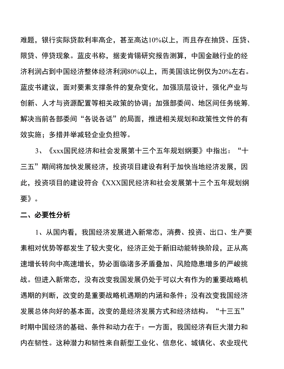 年产xxx半挂车车桥总成零部件项目建议书_第4页