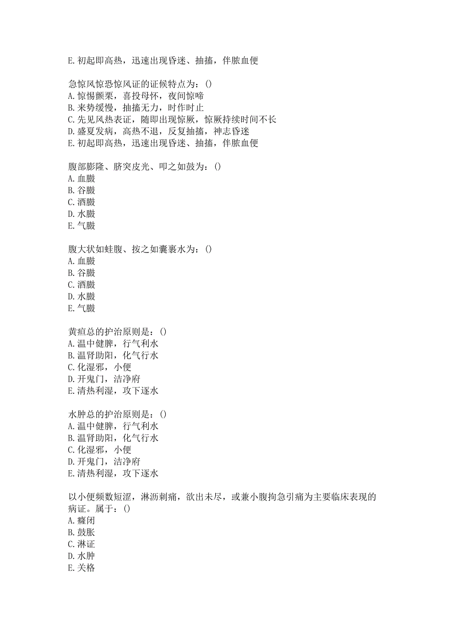 21春北京中医药大学《中医临床病证护理学B》平时作业3答案_第2页