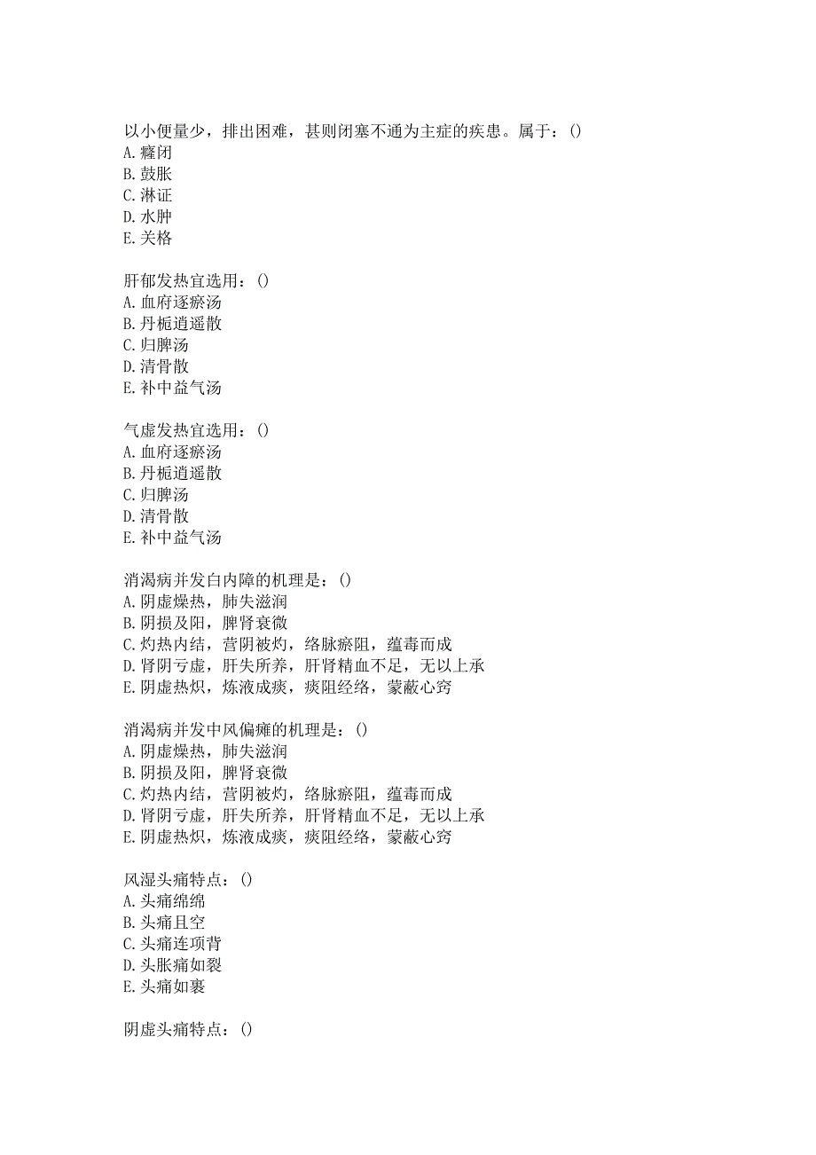 21春北京中医药大学《中医临床病证护理学B》平时作业3答案_第3页