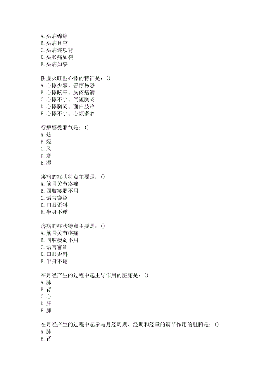 21春北京中医药大学《中医临床病证护理学B》平时作业3答案_第4页