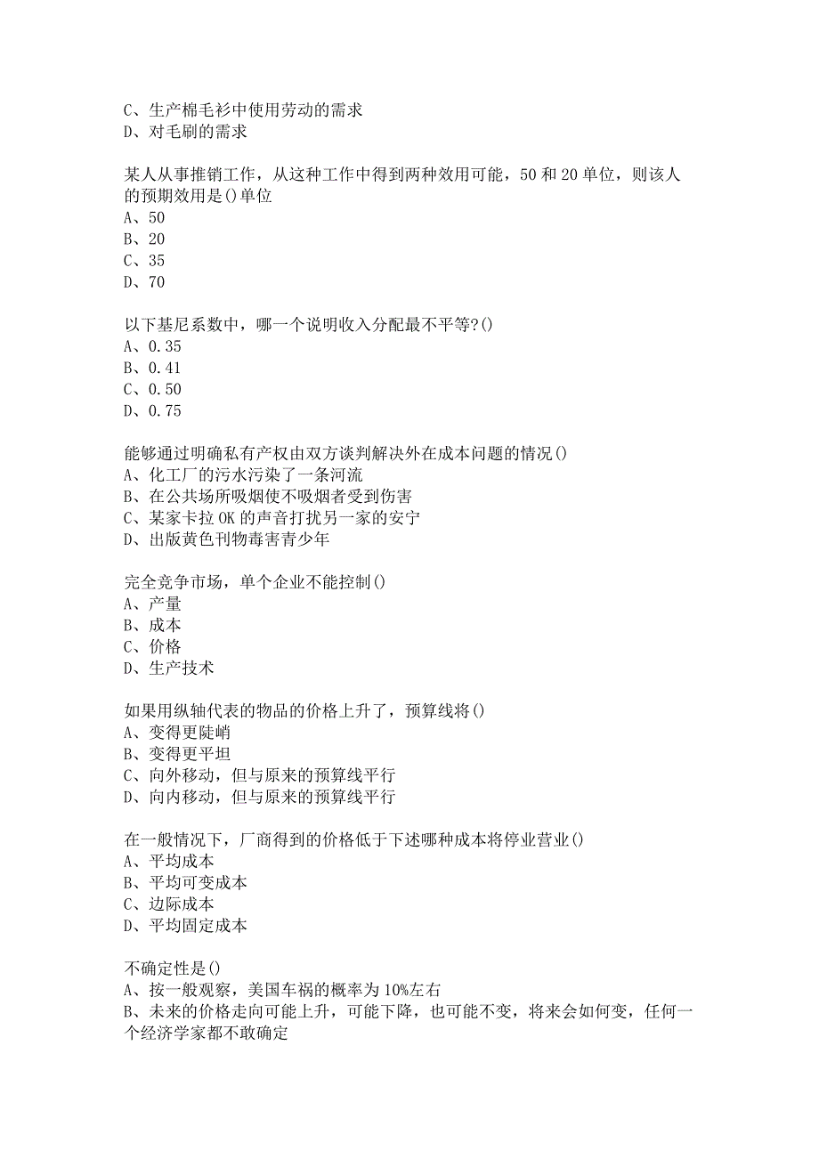 福建师范大学2020年8月《微观经济学》期末考试（A卷）答案_第2页