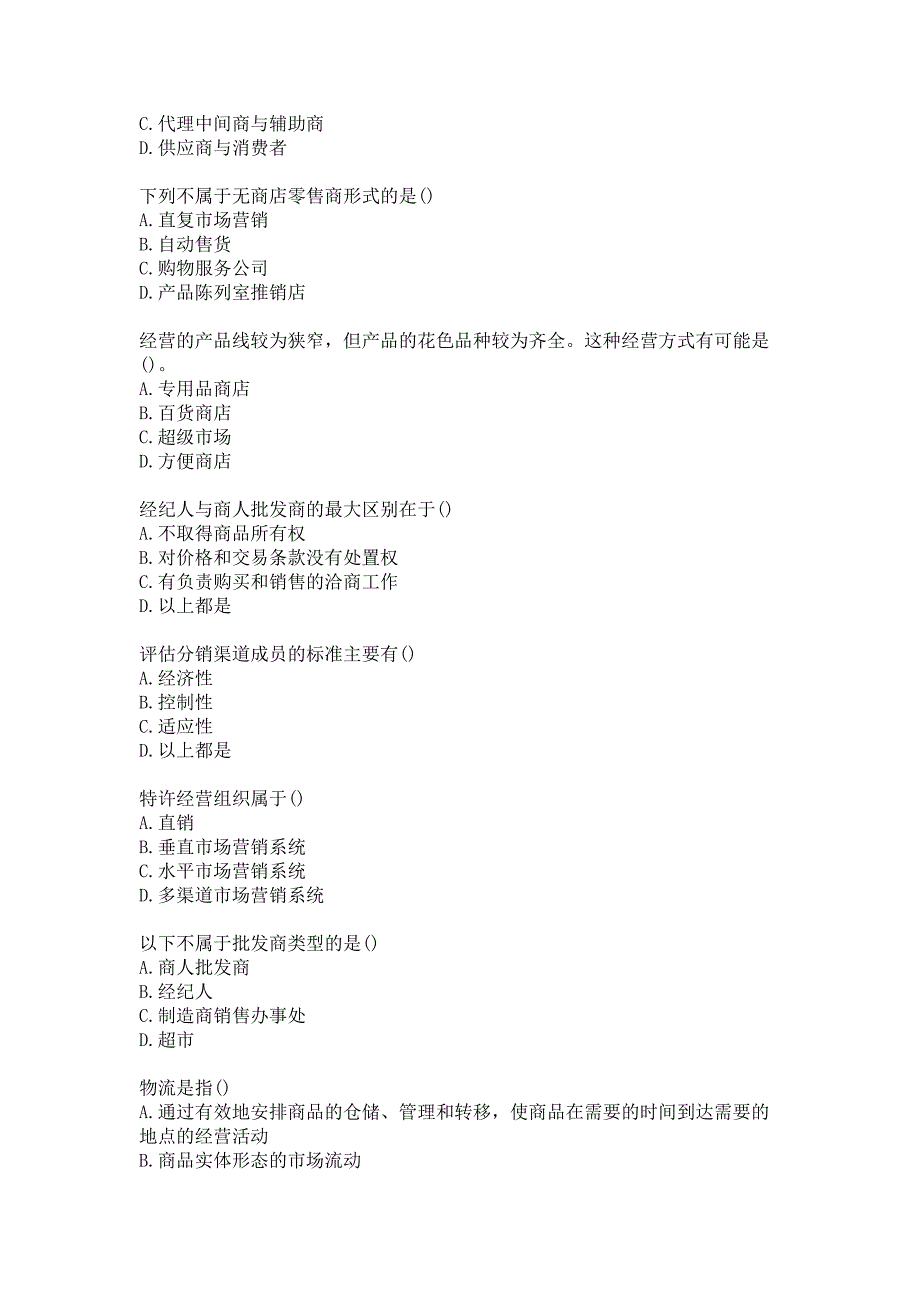 21春北京中医药大学《市场营销》平时作业3答案_第2页