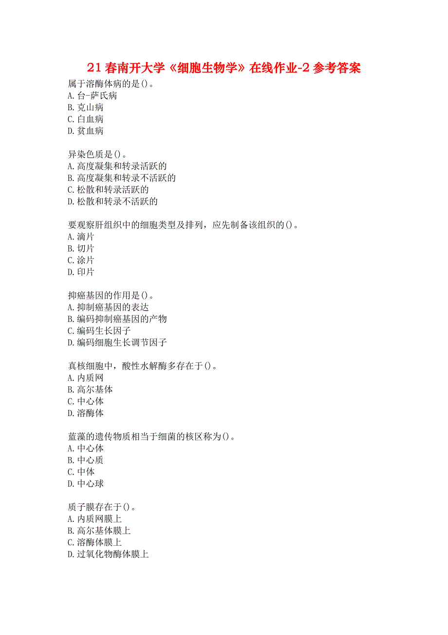 21春南开大学《细胞生物学》在线作业-2参考答案_第1页