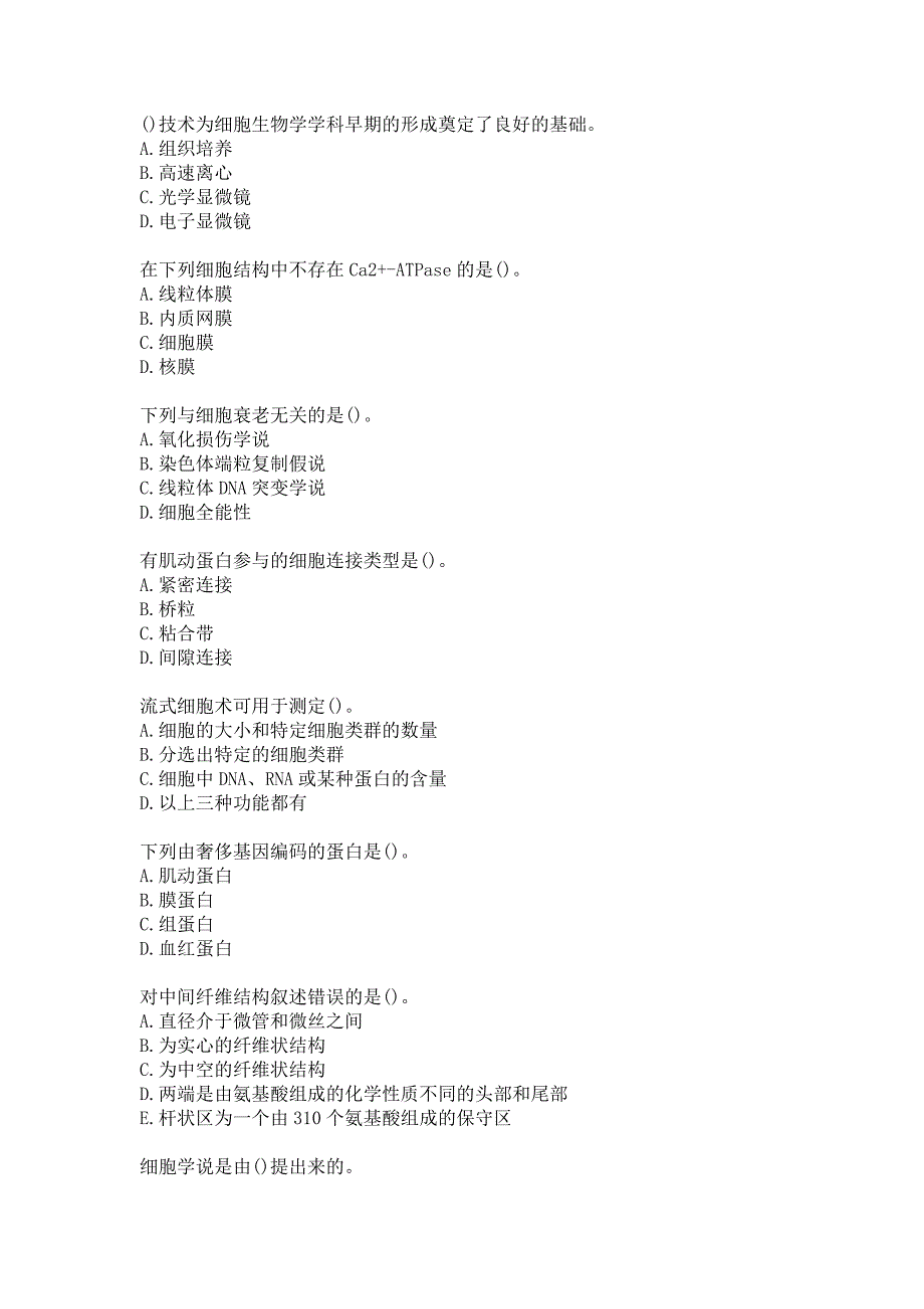 21春南开大学《细胞生物学》在线作业-2参考答案_第2页