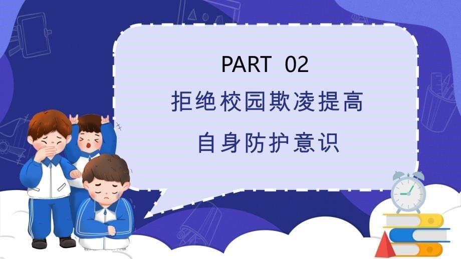 蓝色抵抗校园暴力主题班会PPT课程资料_第5页