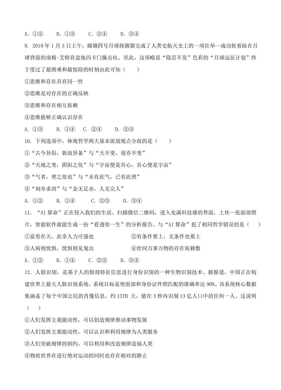 黑龙江省大庆市肇州中学高三上学期政治第三次月考试题_第3页