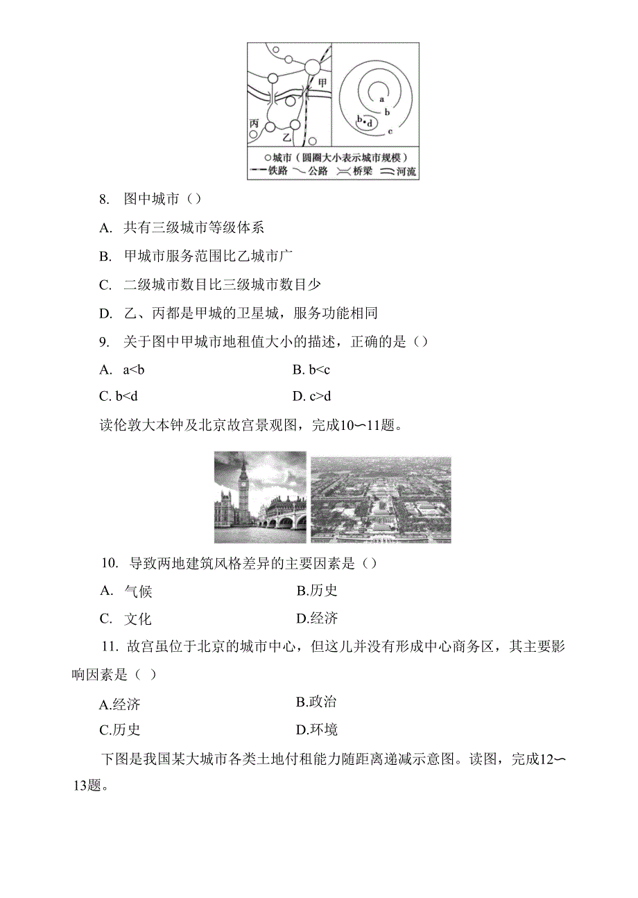 2019湘教版必修一 高中地理 第二章 城市与环境 章末综合测评.doc_第3页