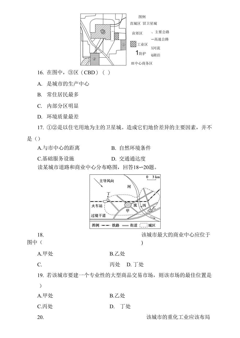 2019湘教版必修一 高中地理 第二章 城市与环境 章末综合测评.doc_第5页