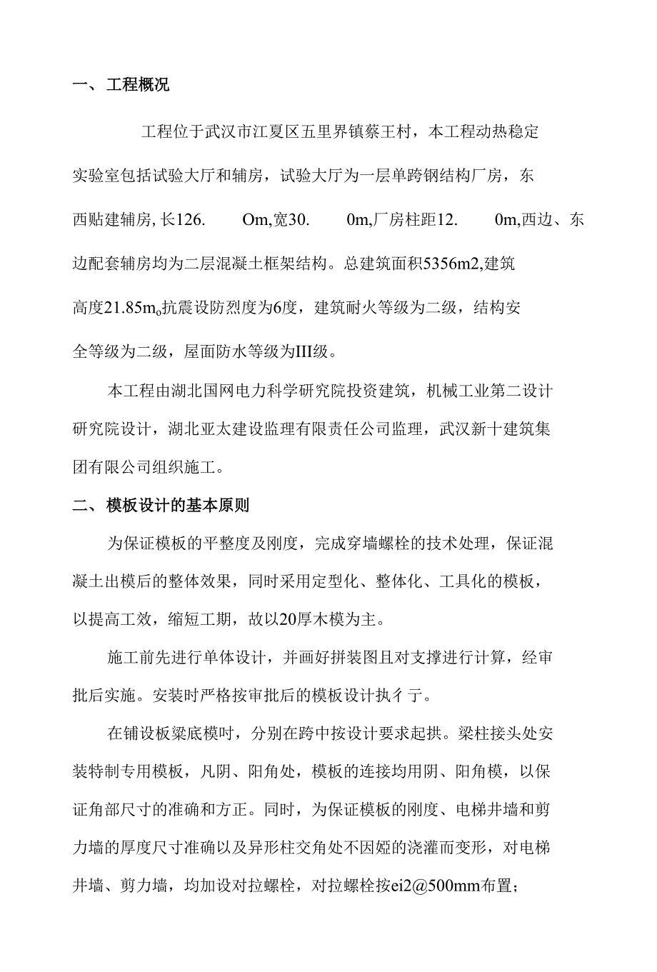 技术方案--模板施工方案1_第4页