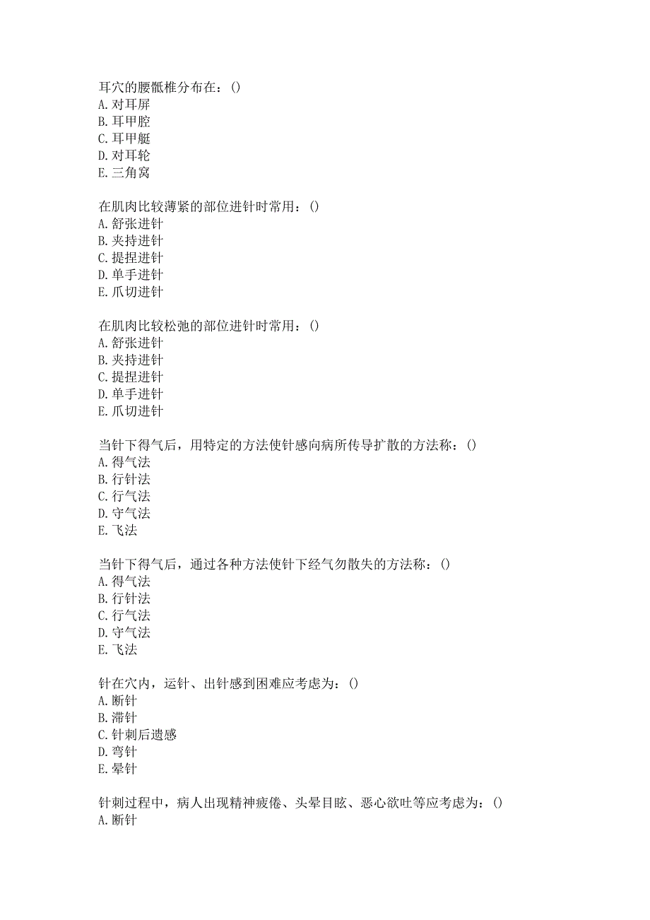 21春北京中医药大学《刺法灸法学B》平时作业5答案_第2页