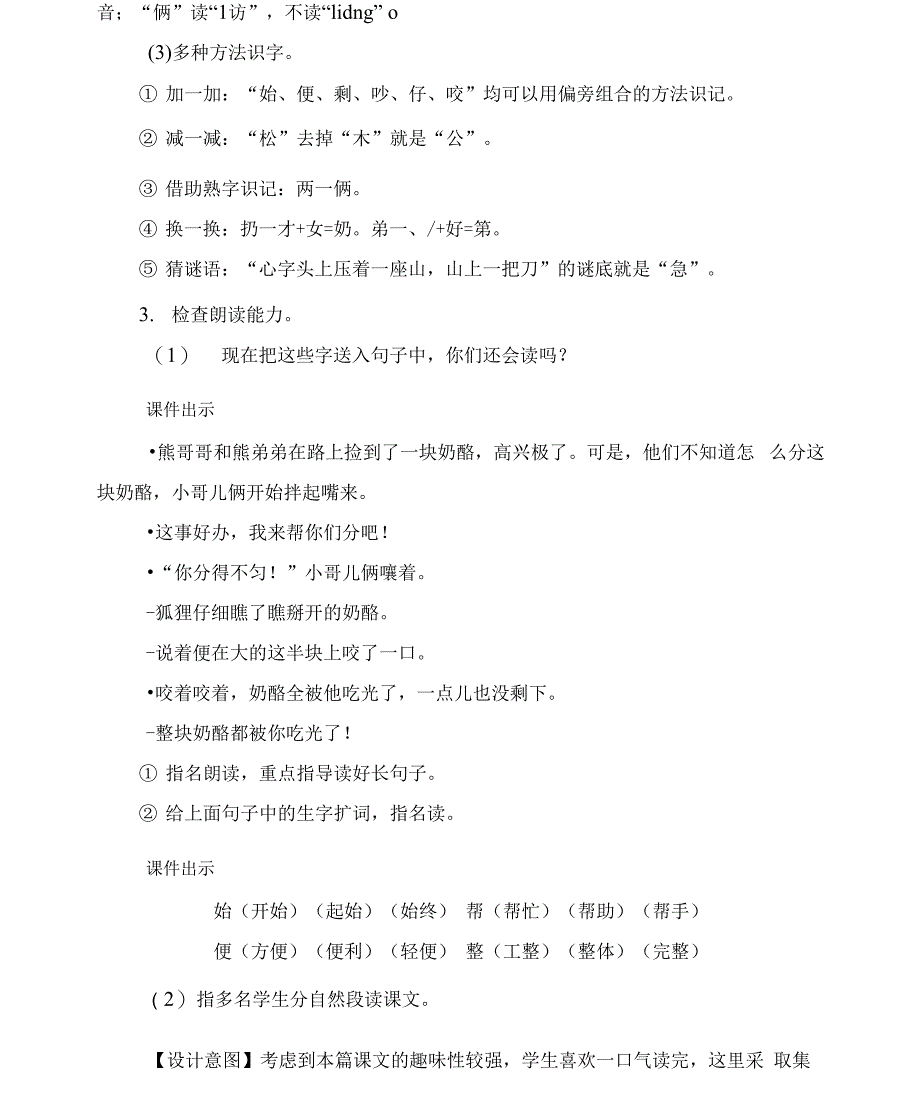 部编版二年级语文上册第22课《狐狸分奶酪》精美教案【最新】_第3页