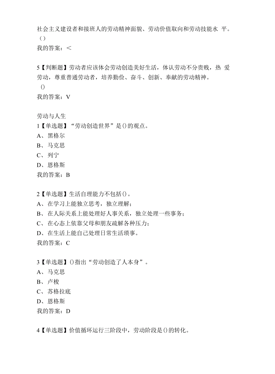 大学《劳动通论》章节模拟答案_第2页