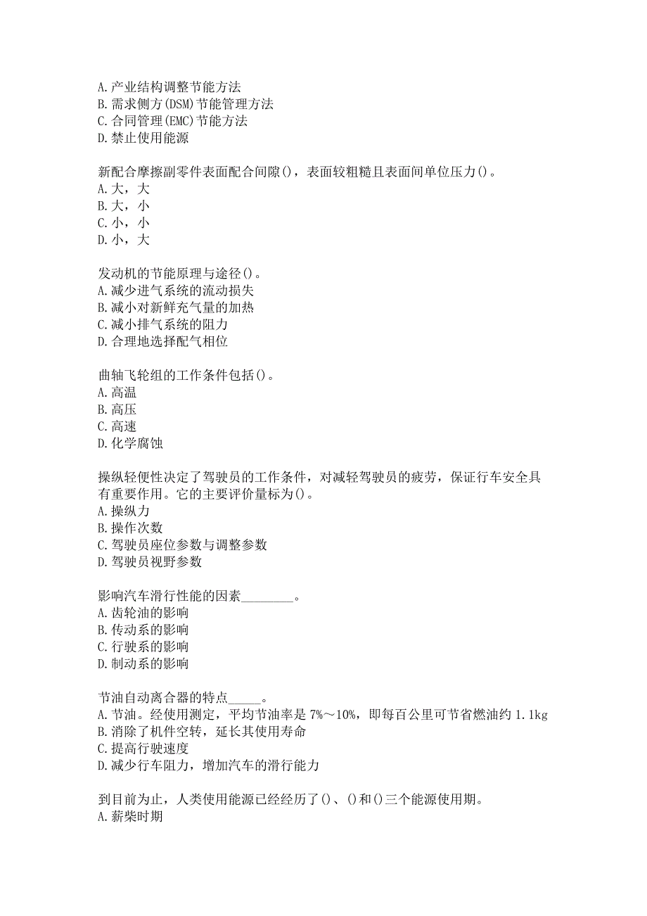 21春北京理工大学《汽车节能技术》在线作业参考答案_第3页