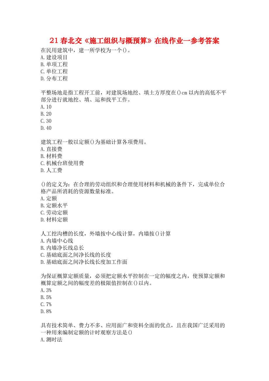 21春北交《施工组织与概预算》在线作业一参考答案_第1页