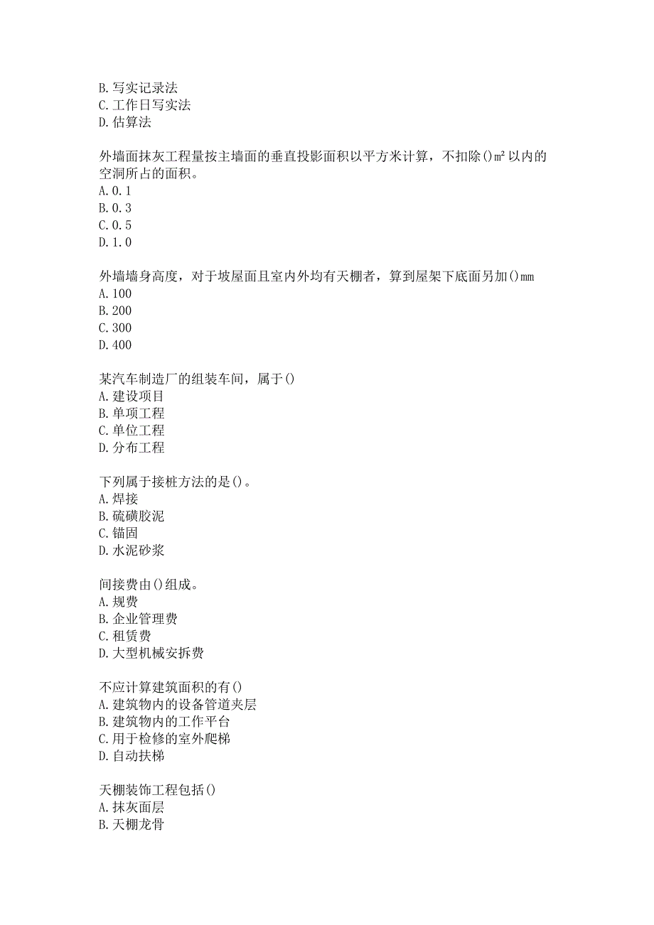 21春北交《施工组织与概预算》在线作业一参考答案_第2页