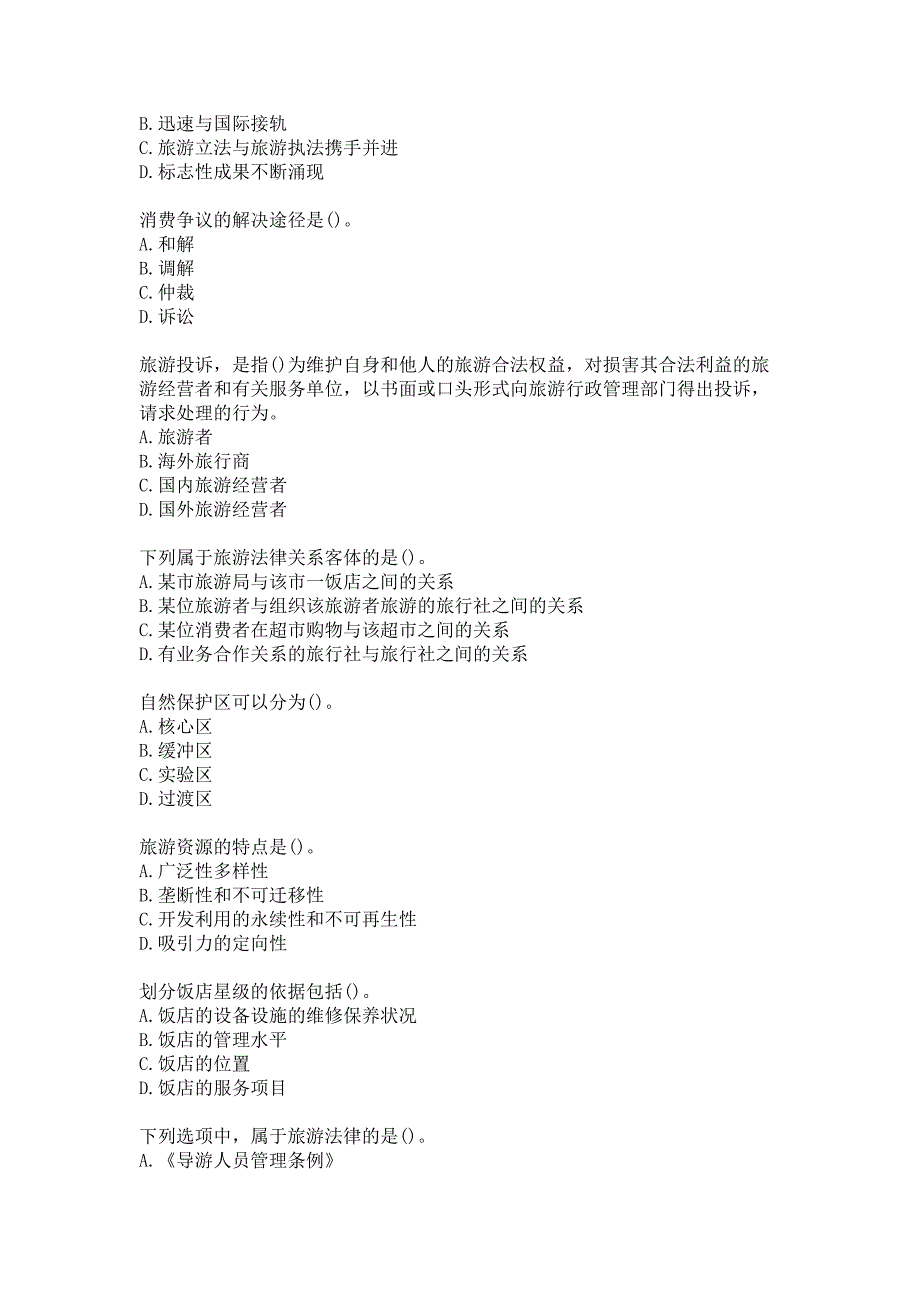福师大《旅游法学》20秋在线作业二答卷_第3页