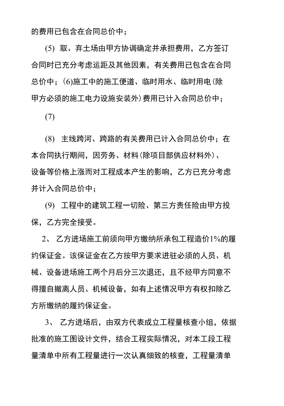 我公司承诺对在履约过程中的行为承担连带责任_第2页