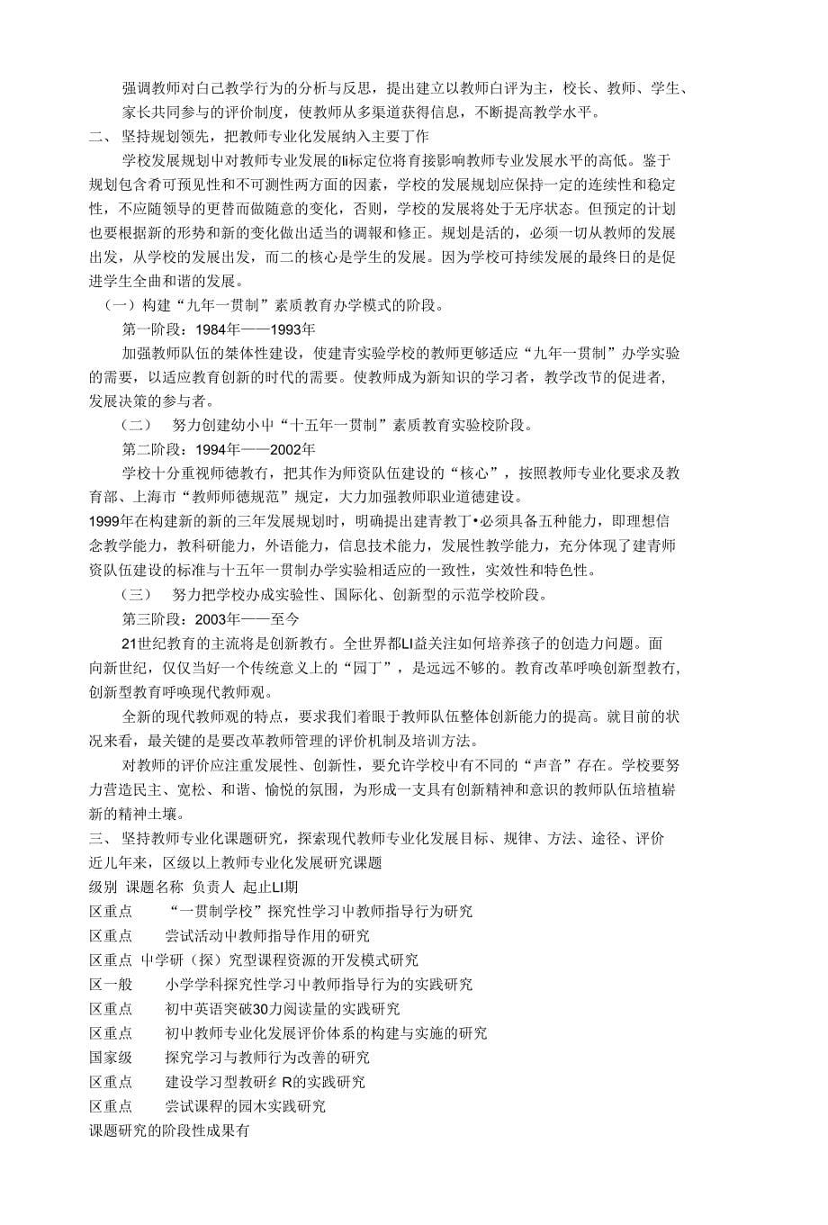 教师专业化要求下的师德建设思考-英语论文论文_第5页